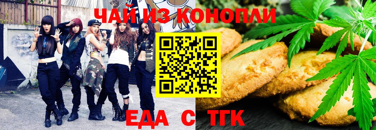 Надым  Печенье с ТГК конопля  Вход с VPN 