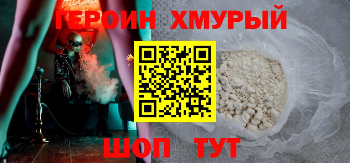 ГЕРОИН  ГЕРОИН VHQ  Вход с VPN  Надым 