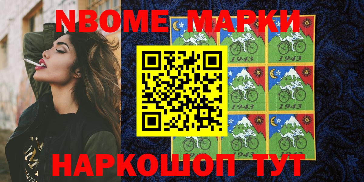 Марки NBOMe 1,5мг  Вход с VPN  где найти наркотики  Марки NBOMe 1,5мг  Надым 