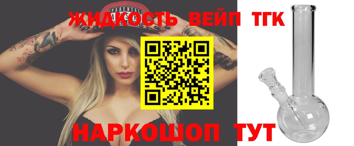 ТГК вейп Надым